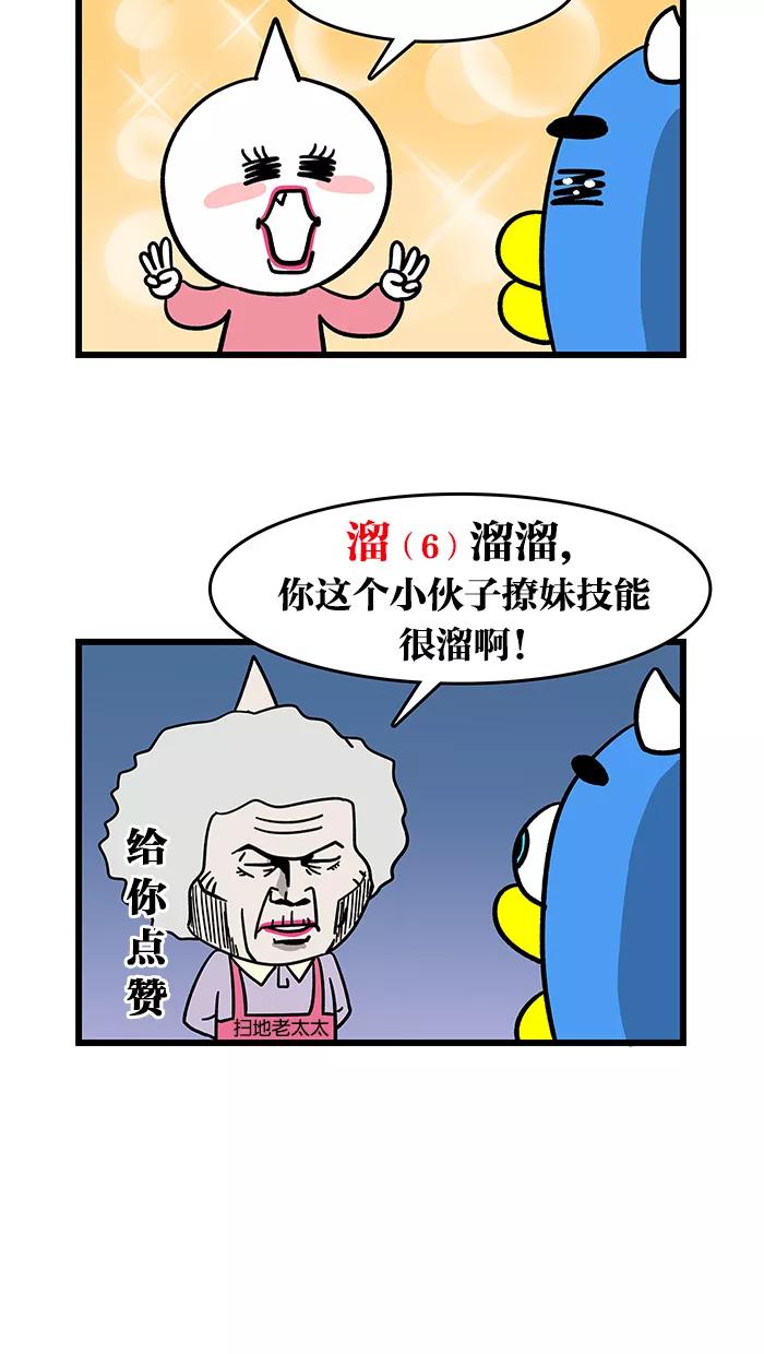 《我们结婚吧》[第59话] 梅莉撒娇 第8页