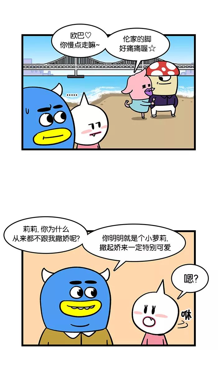 《我们结婚吧》[第59话] 梅莉撒娇 第2页