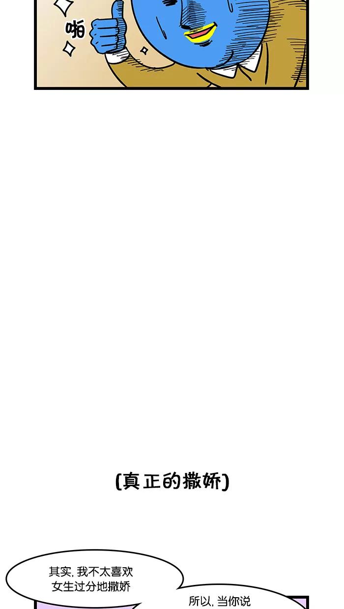《我们结婚吧》[第59话] 梅莉撒娇 第12页