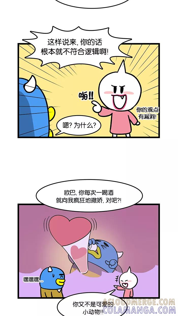 《我们结婚吧》[第59话] 梅莉撒娇 第15页