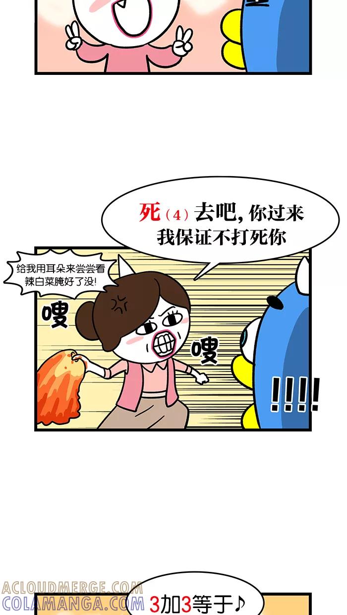 《我们结婚吧》[第59话] 梅莉撒娇 第7页