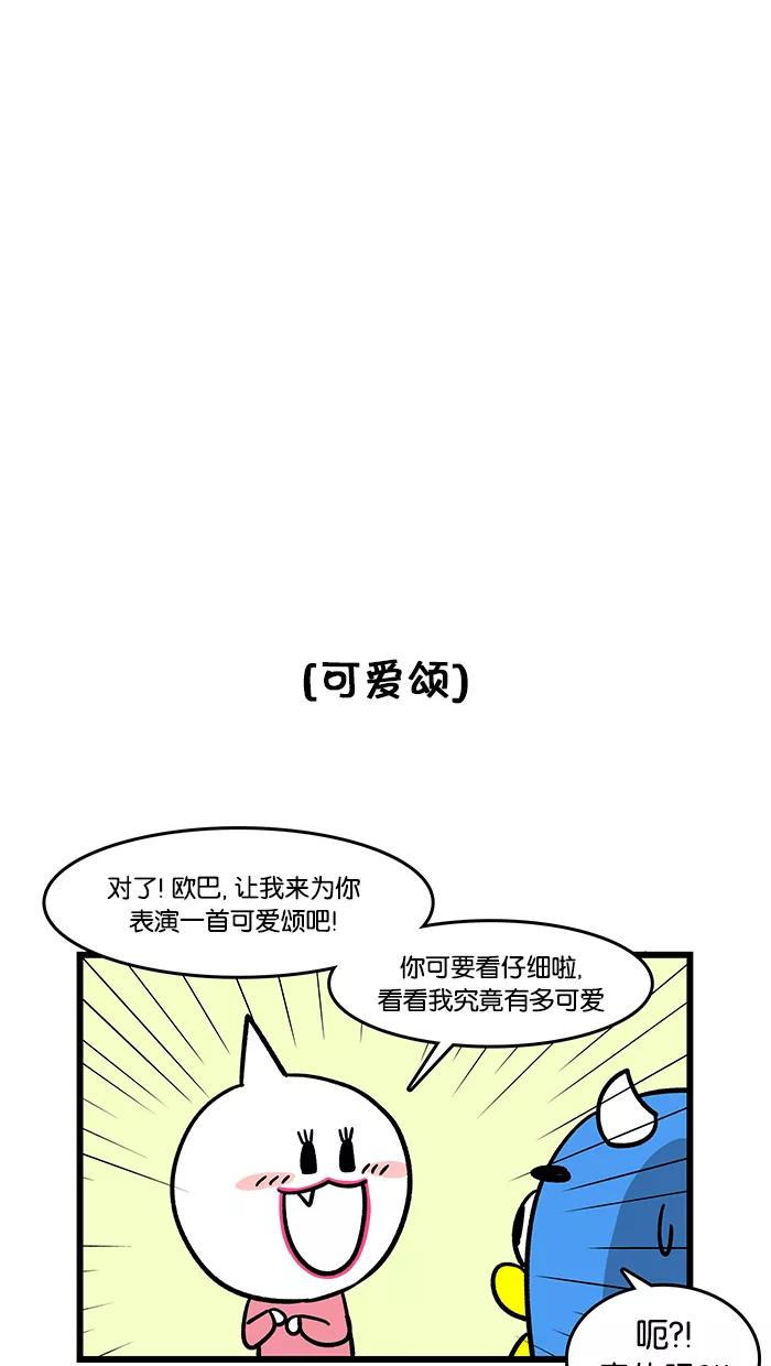 《我们结婚吧》[第59话] 梅莉撒娇 第4页