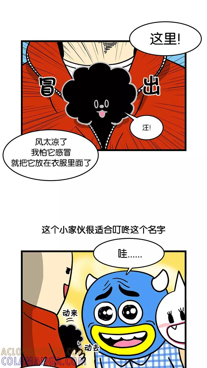 《我们结婚吧》[第60话] 叮咚 第17页