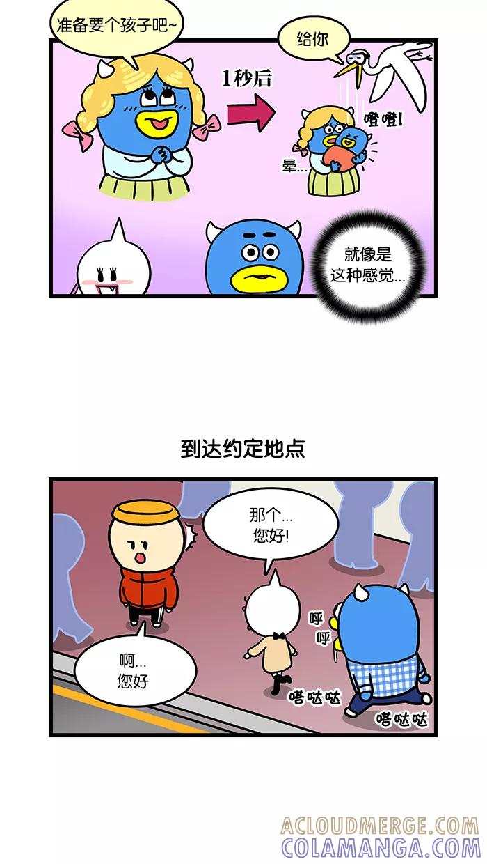 《我们结婚吧》[第60话] 叮咚 第15页