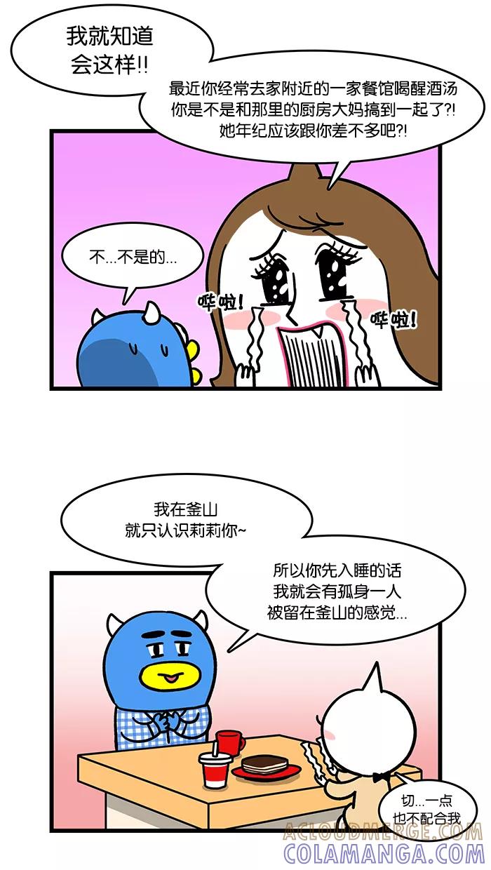 《我们结婚吧》[第60话] 叮咚 第5页