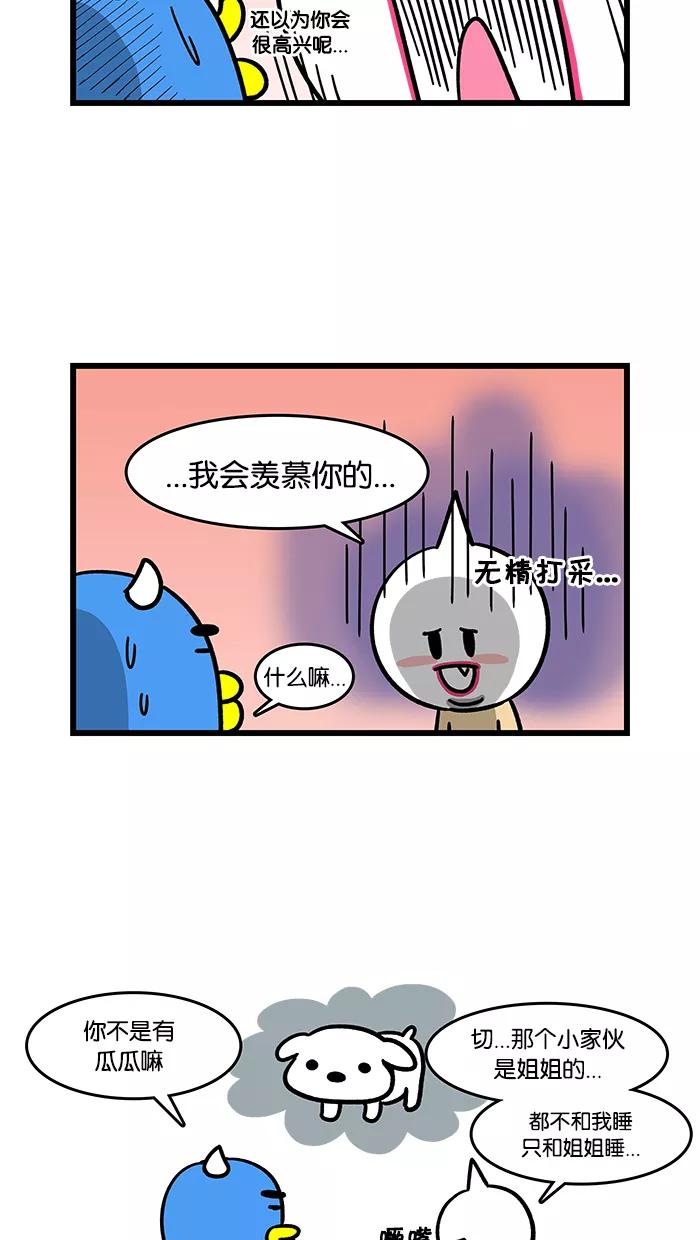 《我们结婚吧》[第60话] 叮咚 第8页