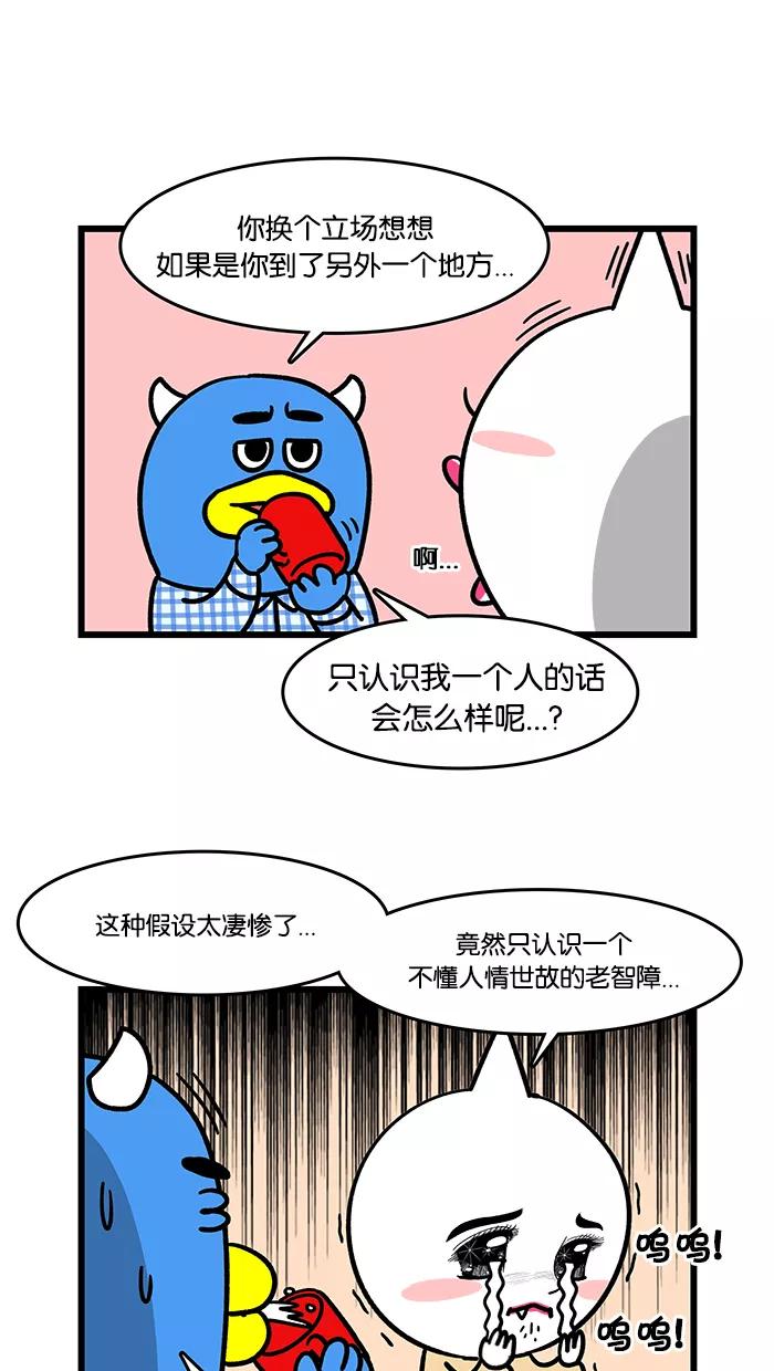 《我们结婚吧》[第60话] 叮咚 第6页