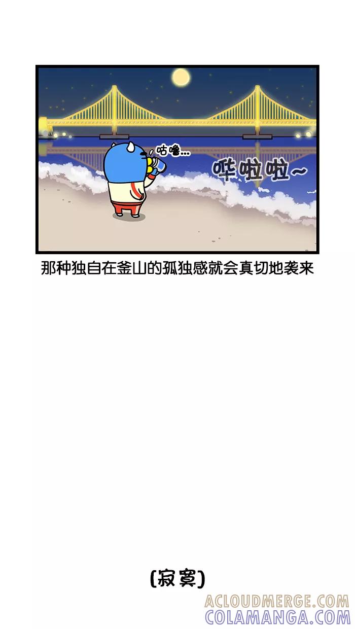 《我们结婚吧》[第60话] 叮咚 第3页