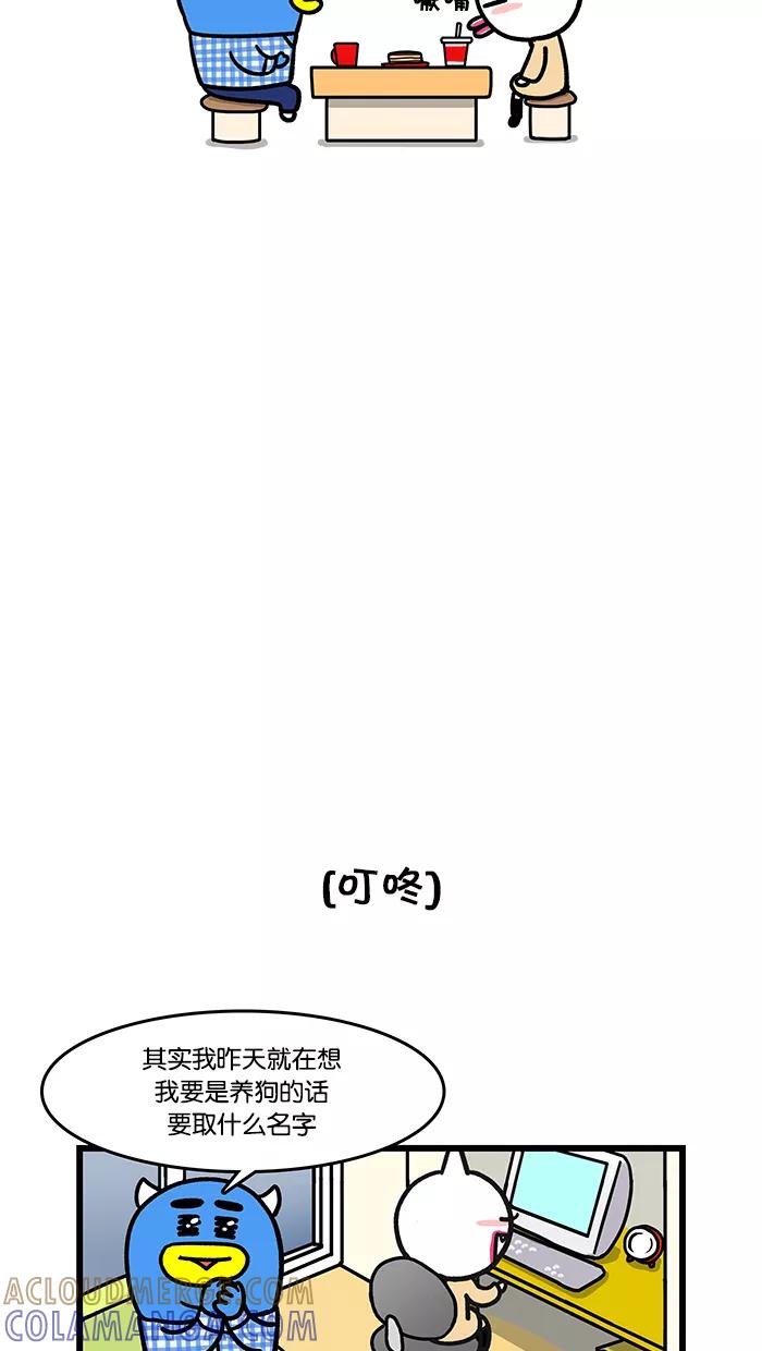 《我们结婚吧》[第60话] 叮咚 第9页