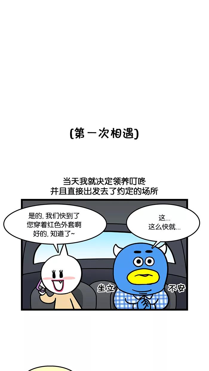 《我们结婚吧》[第60话] 叮咚 第14页