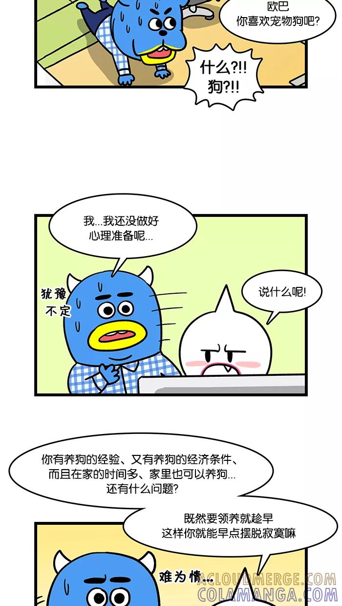 《我们结婚吧》[第60话] 叮咚 第11页