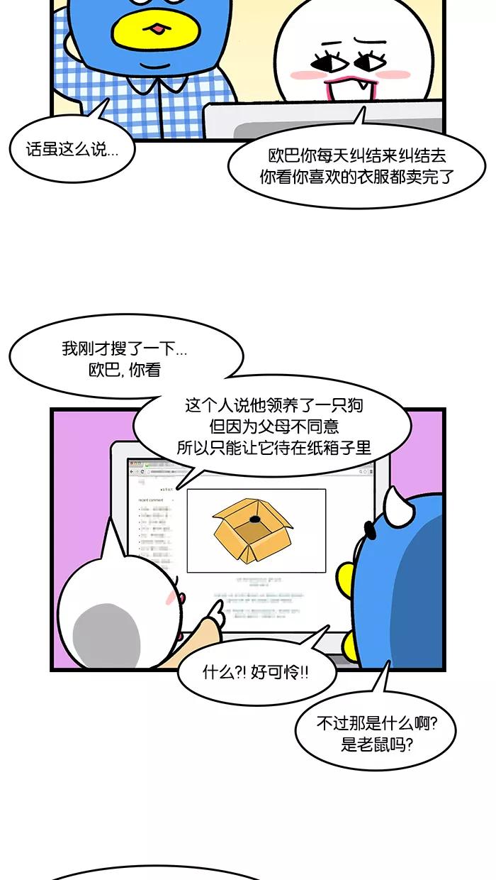 《我们结婚吧》[第60话] 叮咚 第12页