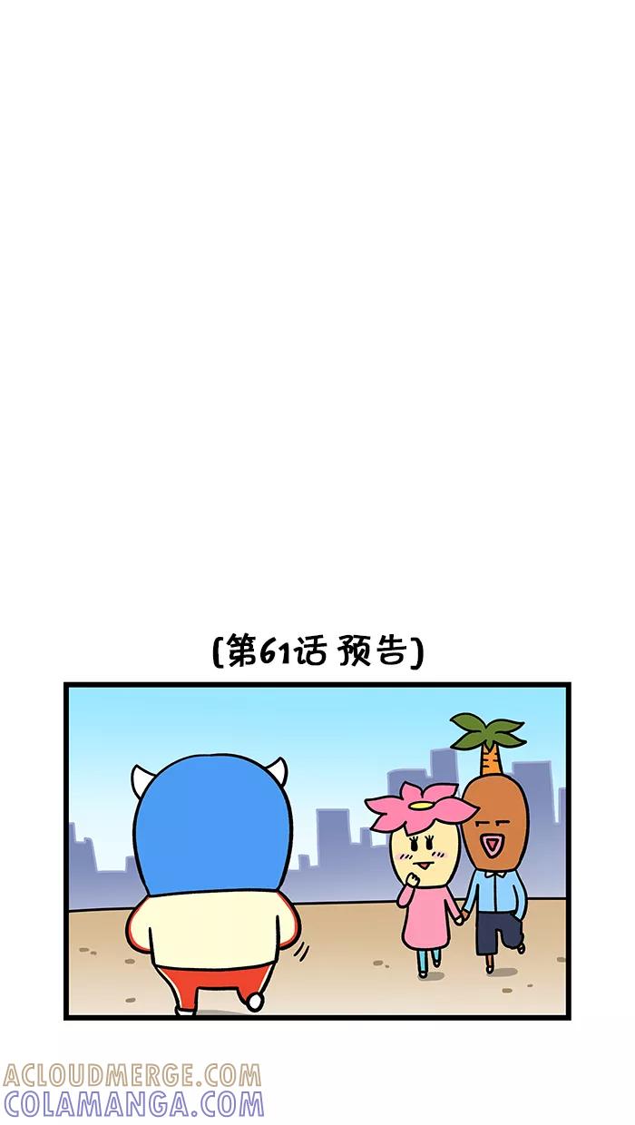 《我们结婚吧》[第60话] 叮咚 第19页