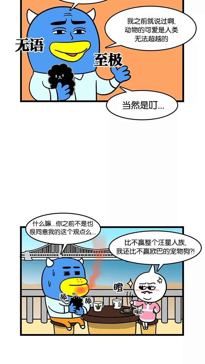 《我们结婚吧》[第61话] 一起 第20页