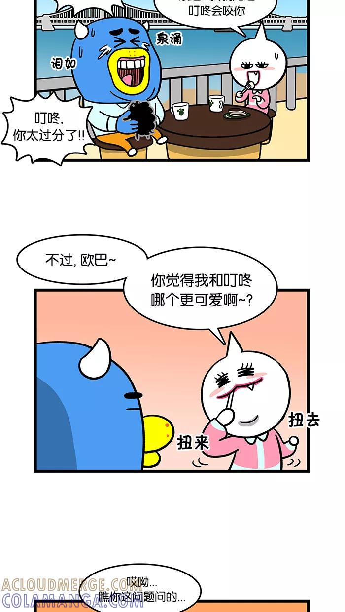 《我们结婚吧》[第61话] 一起 第19页