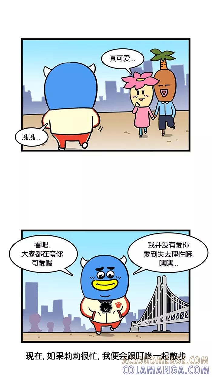 《我们结婚吧》[第61话] 一起 第3页