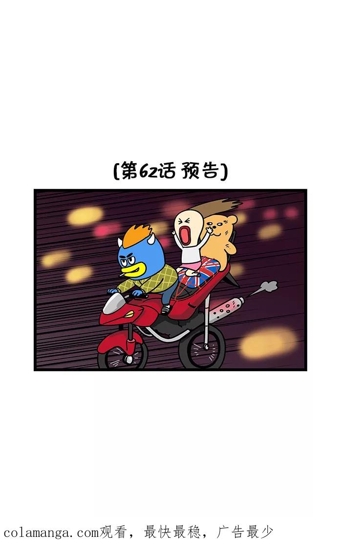 《我们结婚吧》[第61话] 一起 第22页