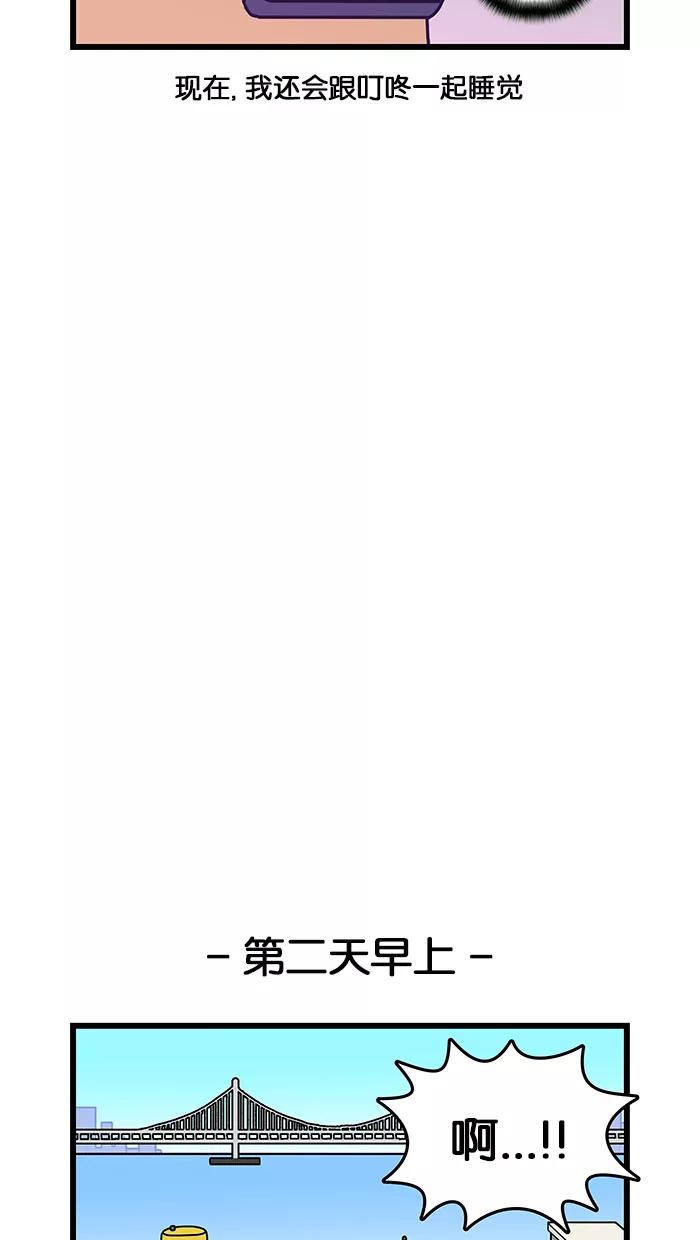 《我们结婚吧》[第61话] 一起 第14页