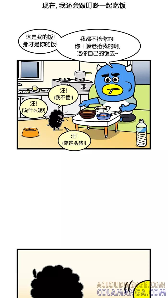 《我们结婚吧》[第61话] 一起 第5页