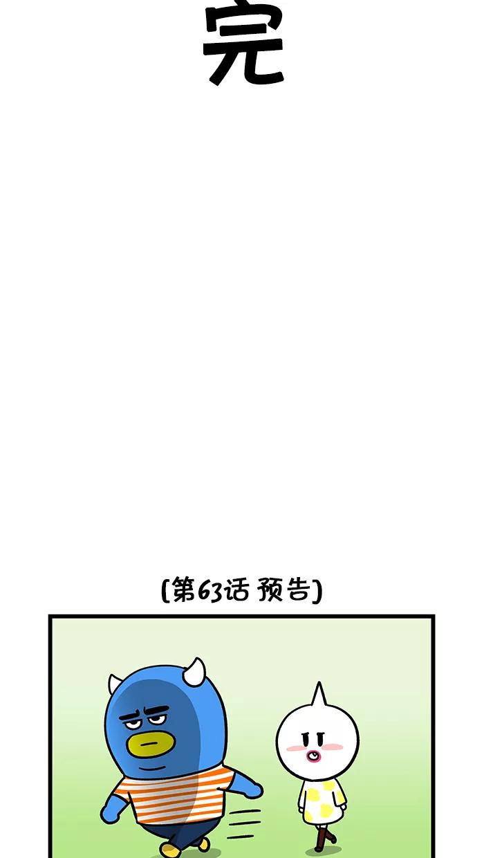 《我们结婚吧》[第62话] 驾照 第18页