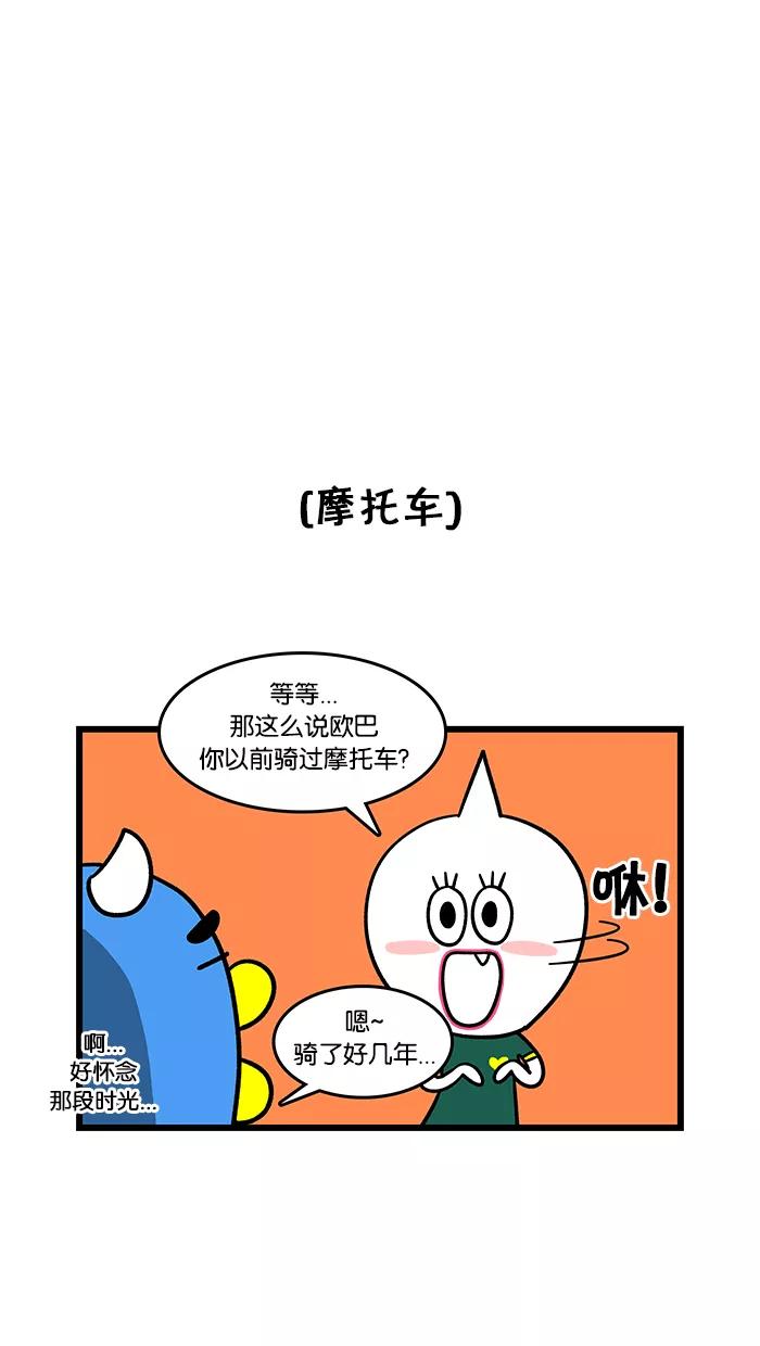 《我们结婚吧》[第62话] 驾照 第10页