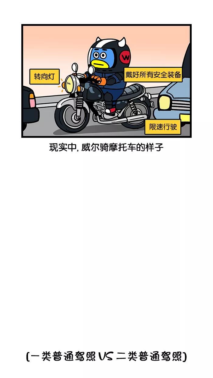 《我们结婚吧》[第62话] 驾照 第12页