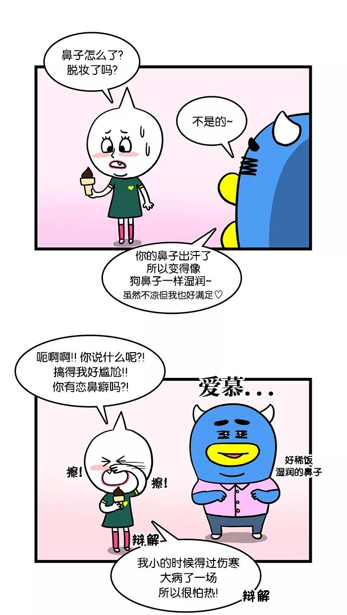 《我们结婚吧》[第62话] 驾照 第4页