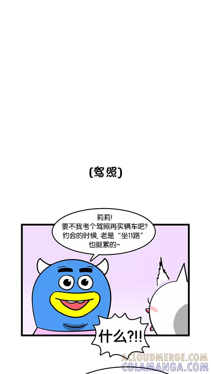 《我们结婚吧》[第62话] 驾照 第5页