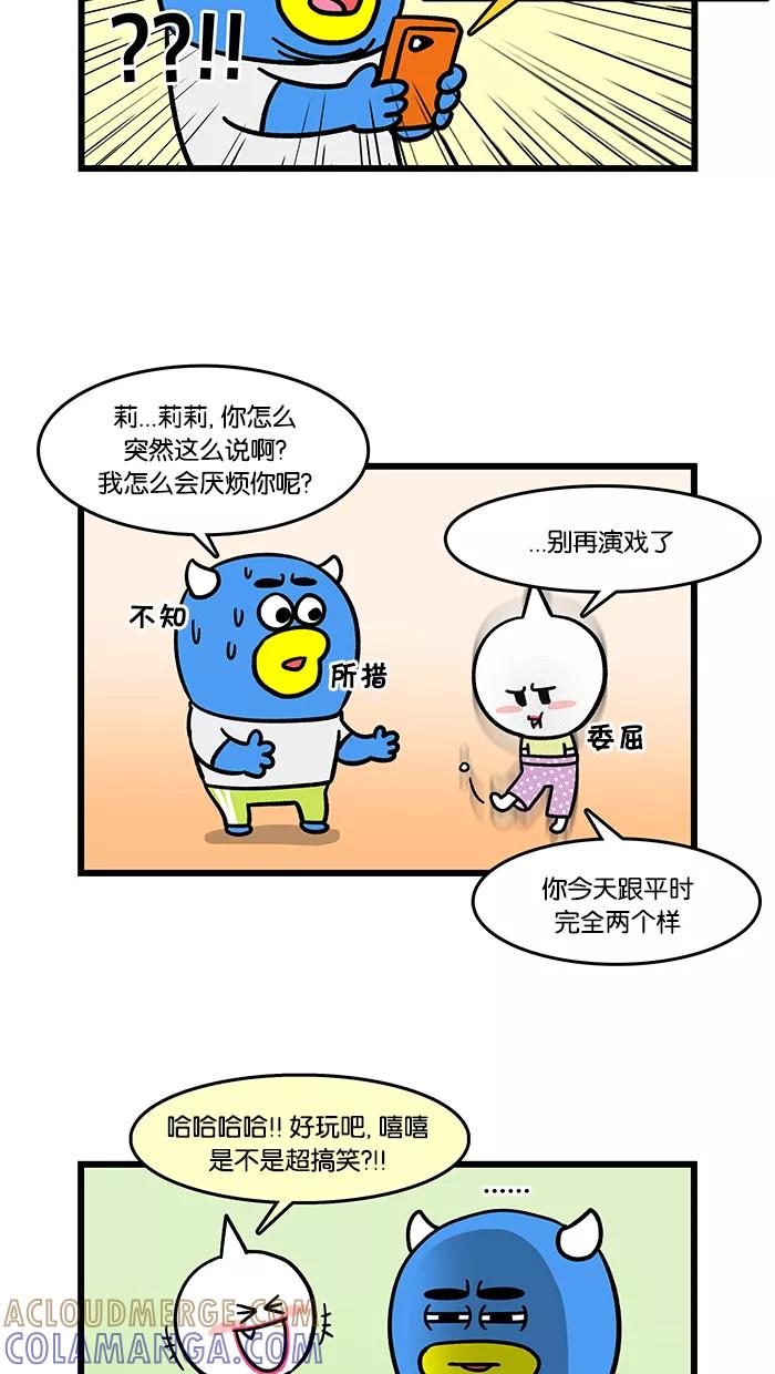 《我们结婚吧》[第63话] 梅莉很担心 第7页