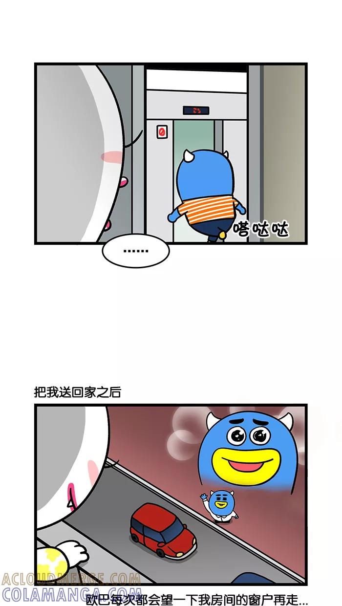 《我们结婚吧》[第63话] 梅莉很担心 第3页