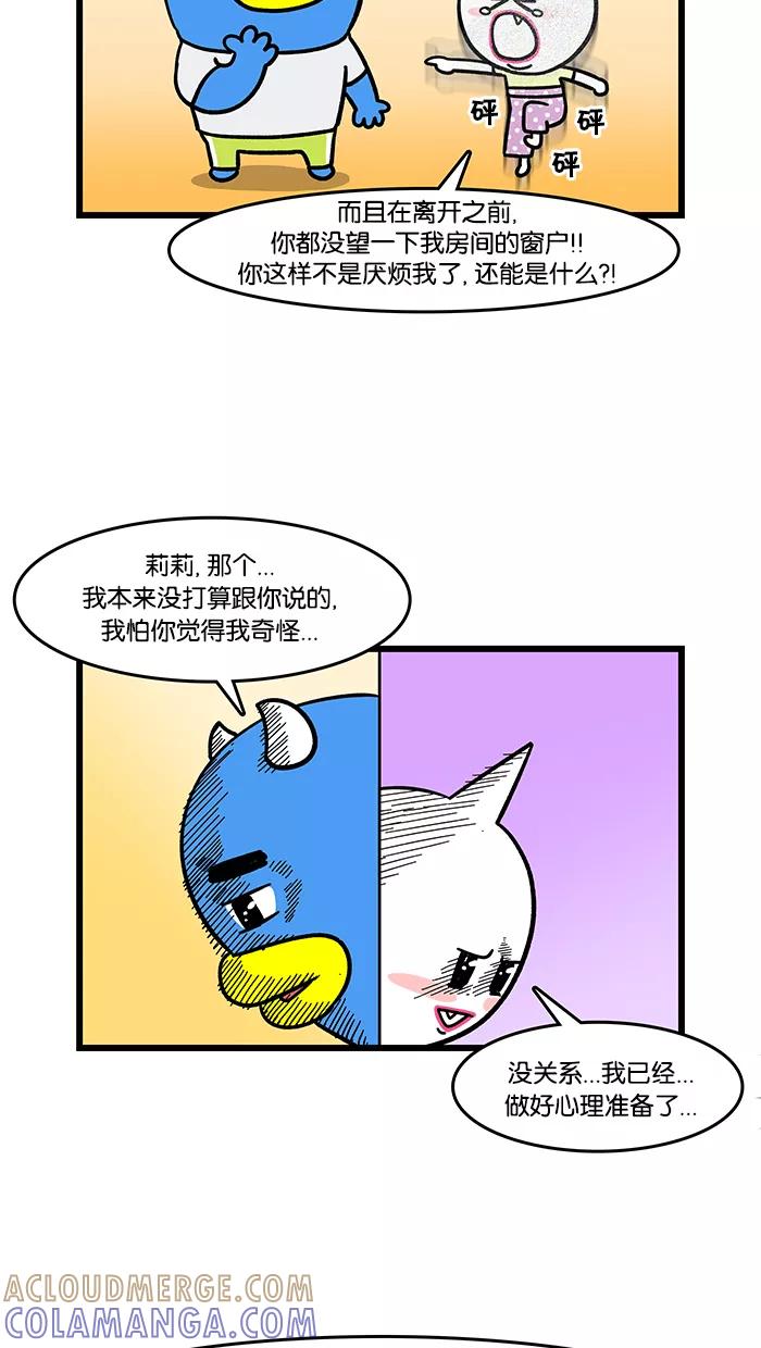 《我们结婚吧》[第63话] 梅莉很担心 第9页