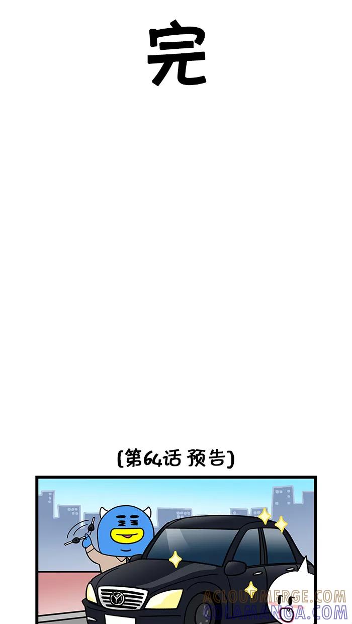 《我们结婚吧》[第63话] 梅莉很担心 第19页