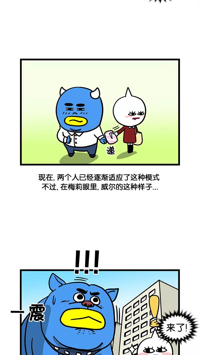 《我们结婚吧》[第63话] 梅莉很担心 第16页