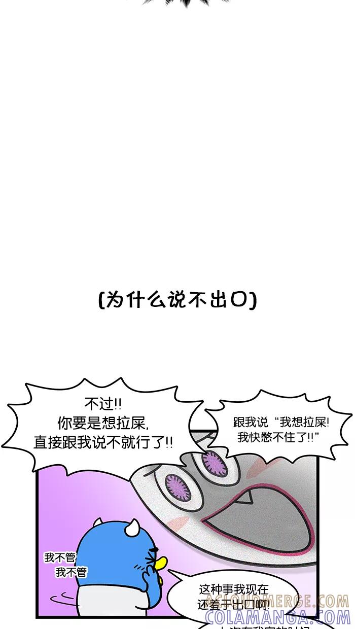 《我们结婚吧》[第63话] 梅莉很担心 第11页