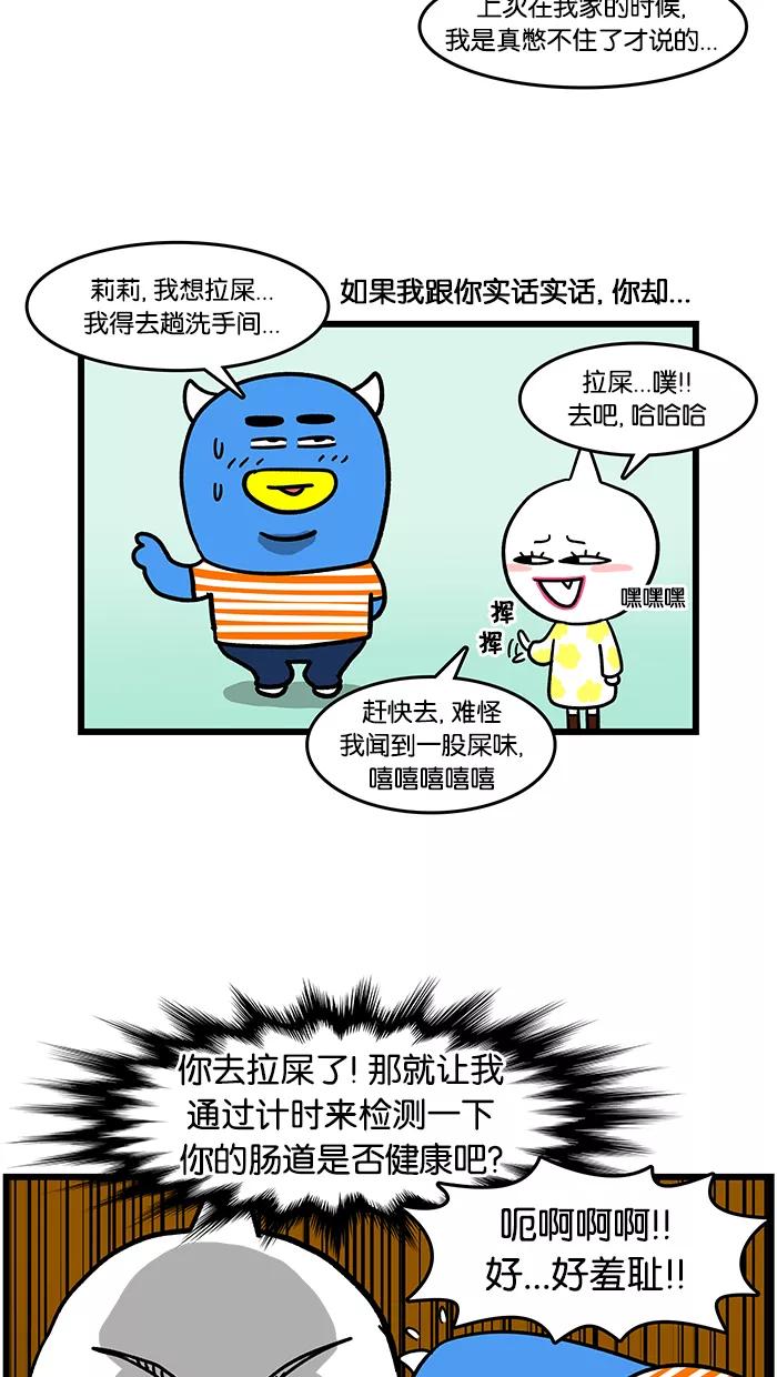 《我们结婚吧》[第63话] 梅莉很担心 第12页