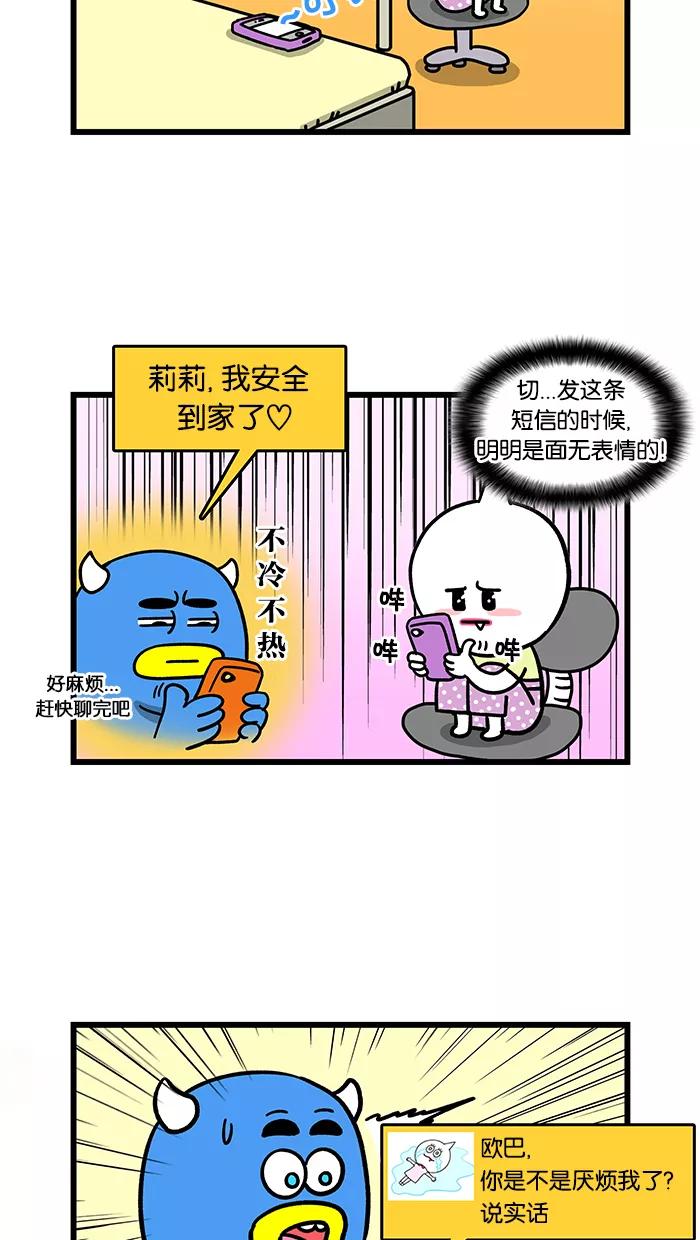 《我们结婚吧》[第63话] 梅莉很担心 第6页