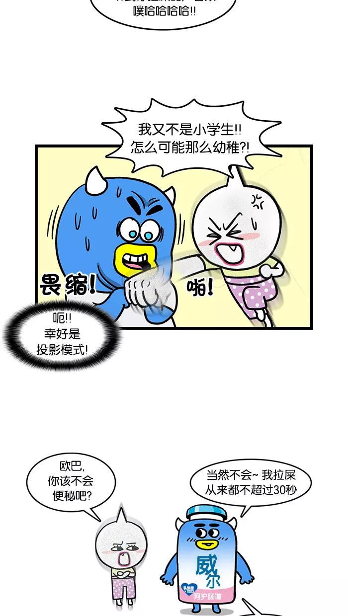 《我们结婚吧》[第63话] 梅莉很担心 第14页