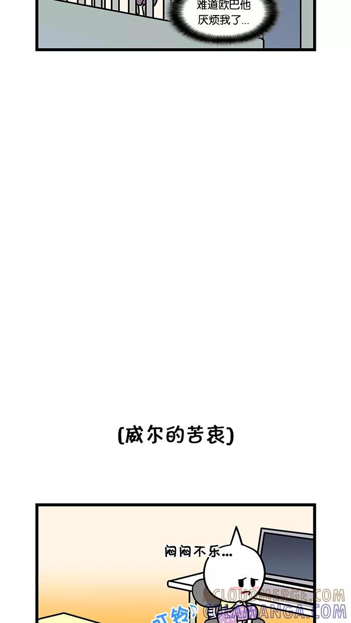《我们结婚吧》[第63话] 梅莉很担心 第5页