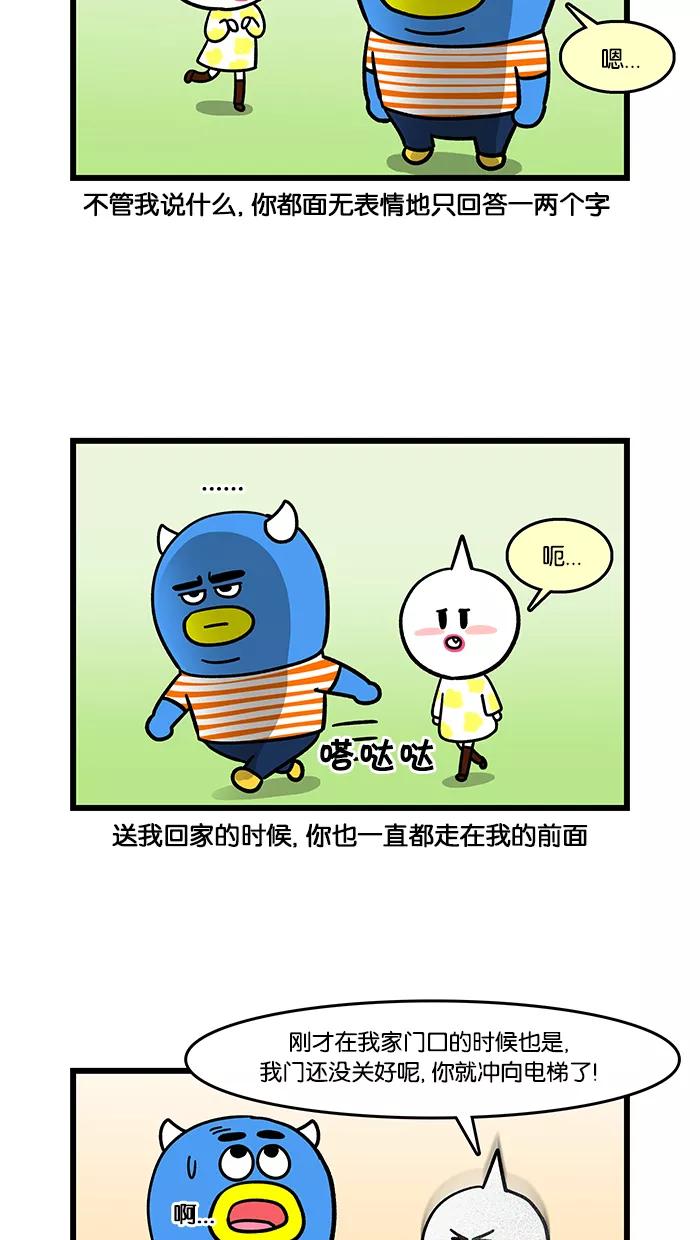 《我们结婚吧》[第63话] 梅莉很担心 第8页