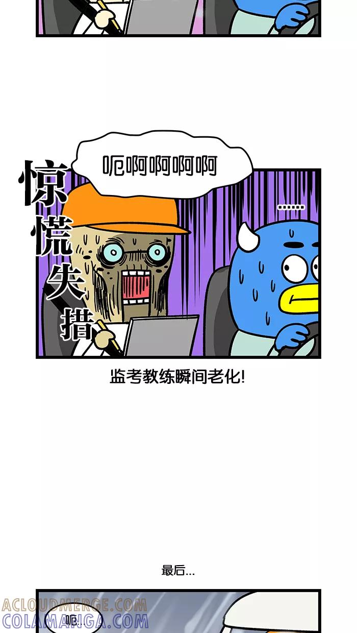 《我们结婚吧》[第64话] 私家车 第11页