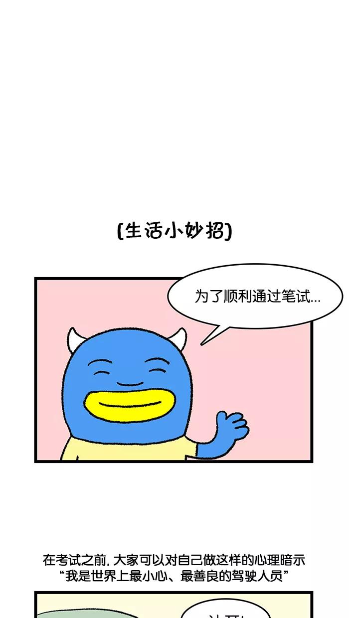 《我们结婚吧》[第64话] 私家车 第6页