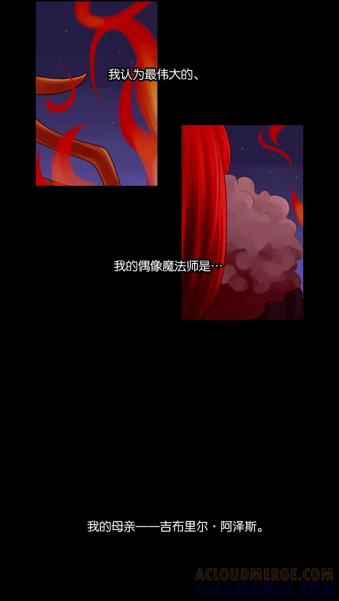 《库佩拉》[第64话] 火花纷飞的夜晚（1） 第5页