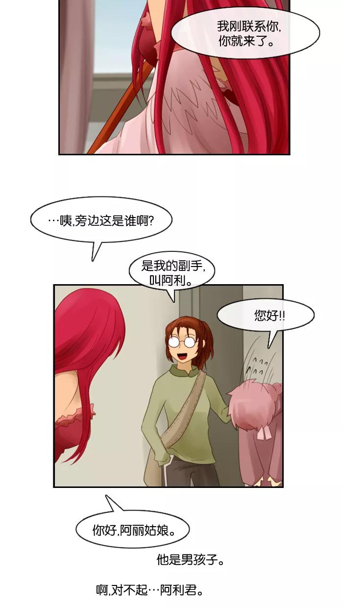 《库佩拉》[第64话] 火花纷飞的夜晚（1） 第12页