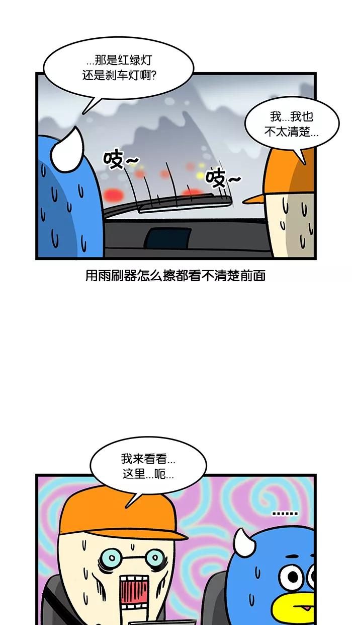 《我们结婚吧》[第64话] 私家车 第10页