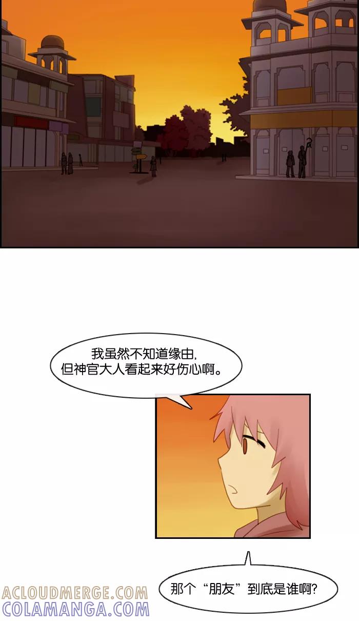 《库佩拉》[第64话] 火花纷飞的夜晚（1） 第33页