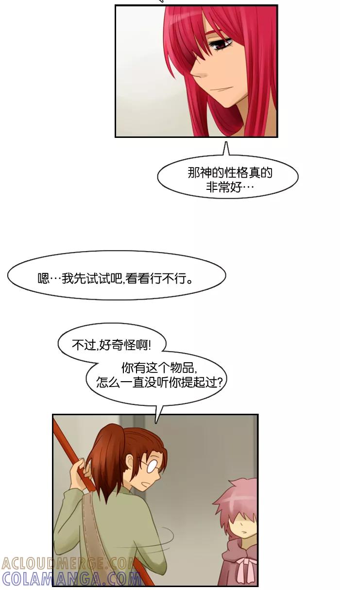 《库佩拉》[第64话] 火花纷飞的夜晚（1） 第25页