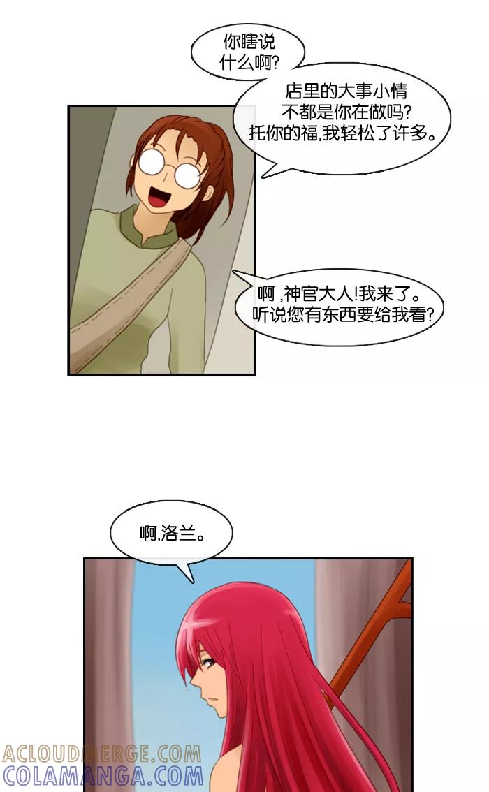 《库佩拉》[第64话] 火花纷飞的夜晚（1） 第11页