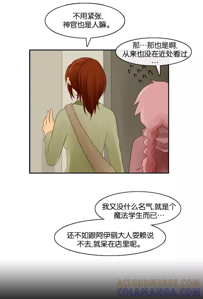 《库佩拉》[第64话] 火花纷飞的夜晚（1） 第9页