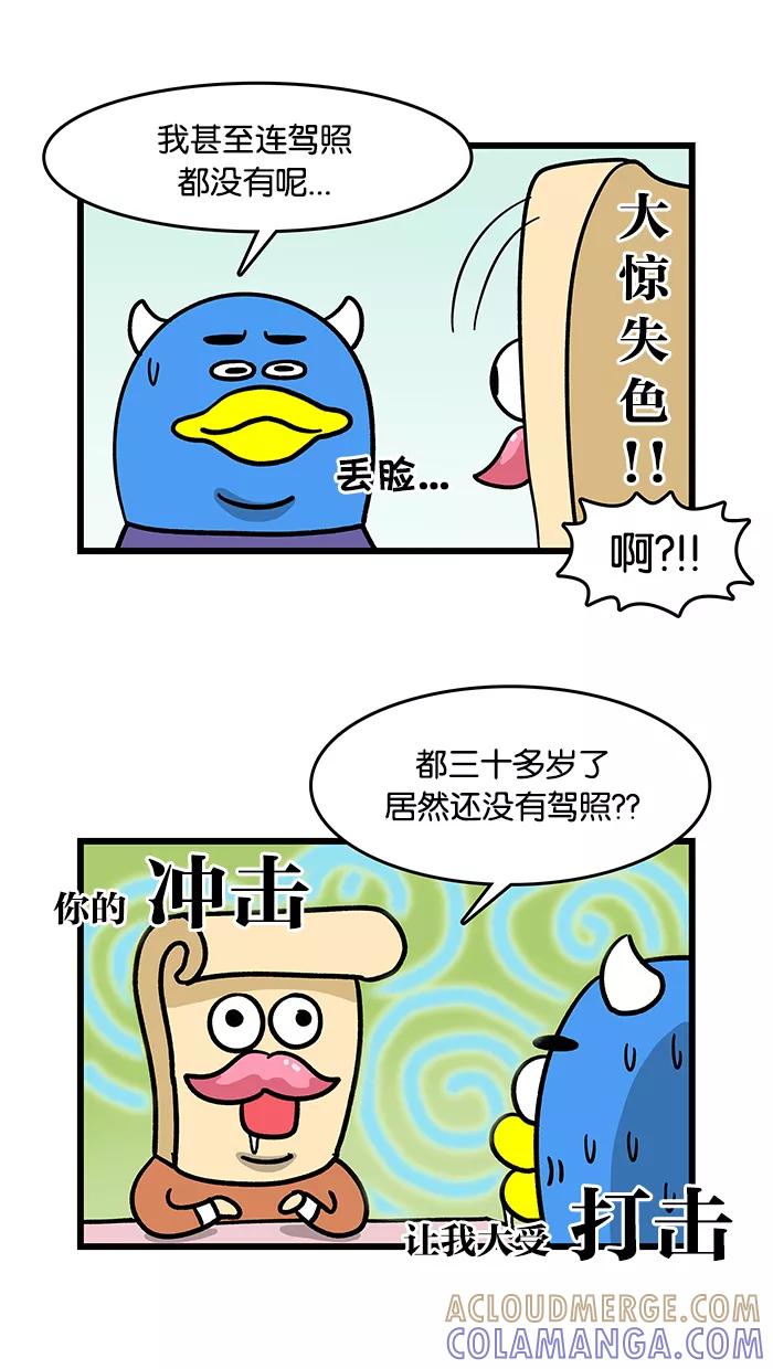 《我们结婚吧》[第64话] 私家车 第3页