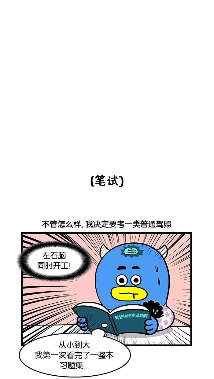 《我们结婚吧》[第64话] 私家车 第4页